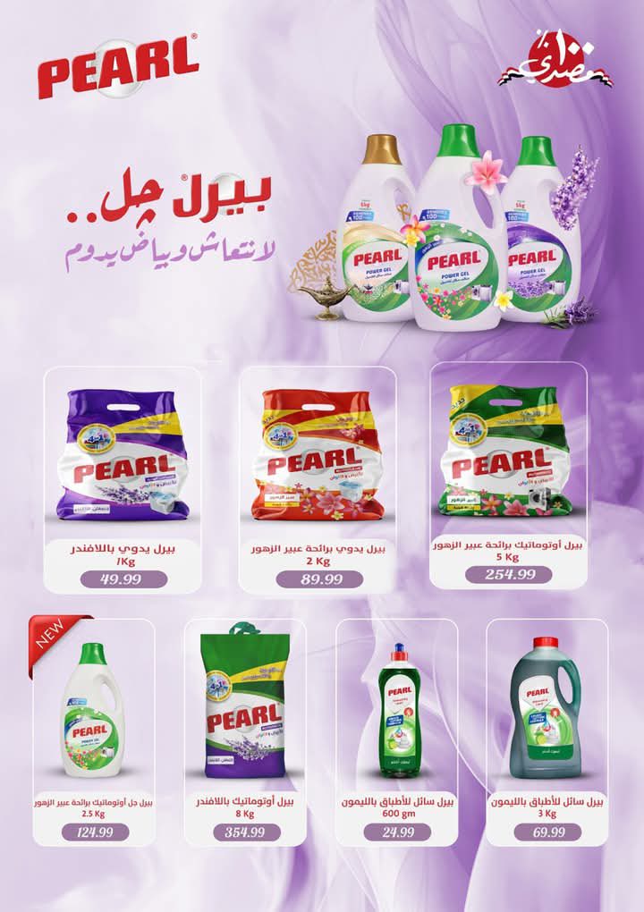 el-mahallawy-sons offers from 25nov to 30nov 2025 عروض اولاد المحلاوى من 25 نوفمبر حتى 30 نوفمبر 2025 صفحة رقم 16